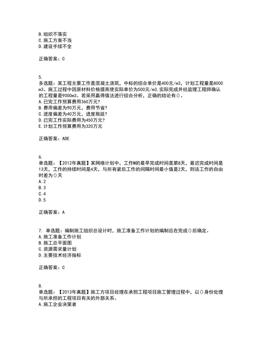 二级建造师施工管理考前冲刺密押卷含答案73_第2页