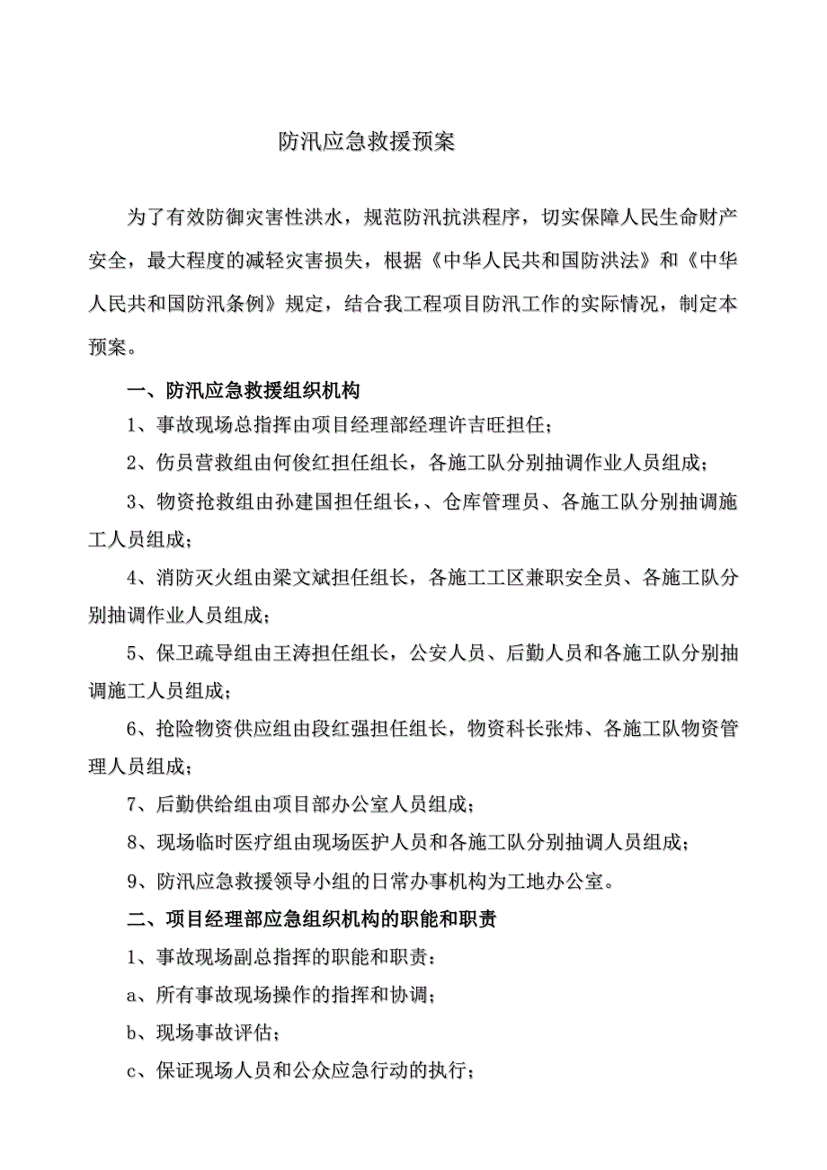 山西河道治理工程防汛应急救援预案_第2页