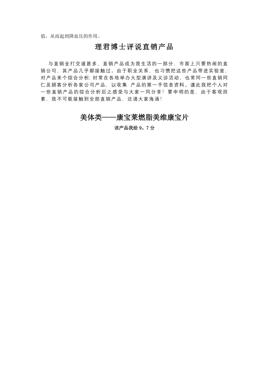 康宝莱燃脂美维康宝片-理君博士点评直销产品.doc_第3页