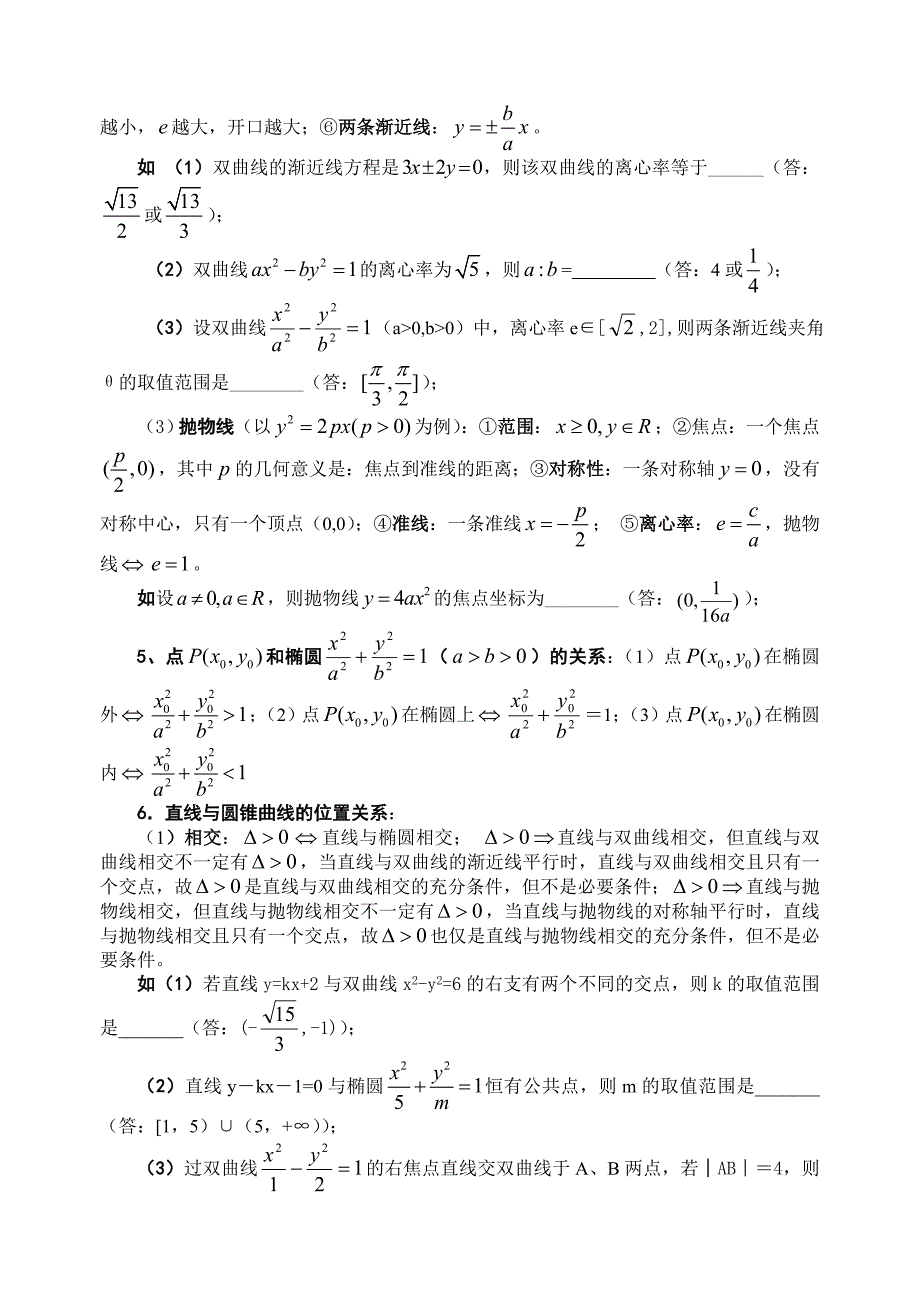 圆锥曲线解题技巧_第3页