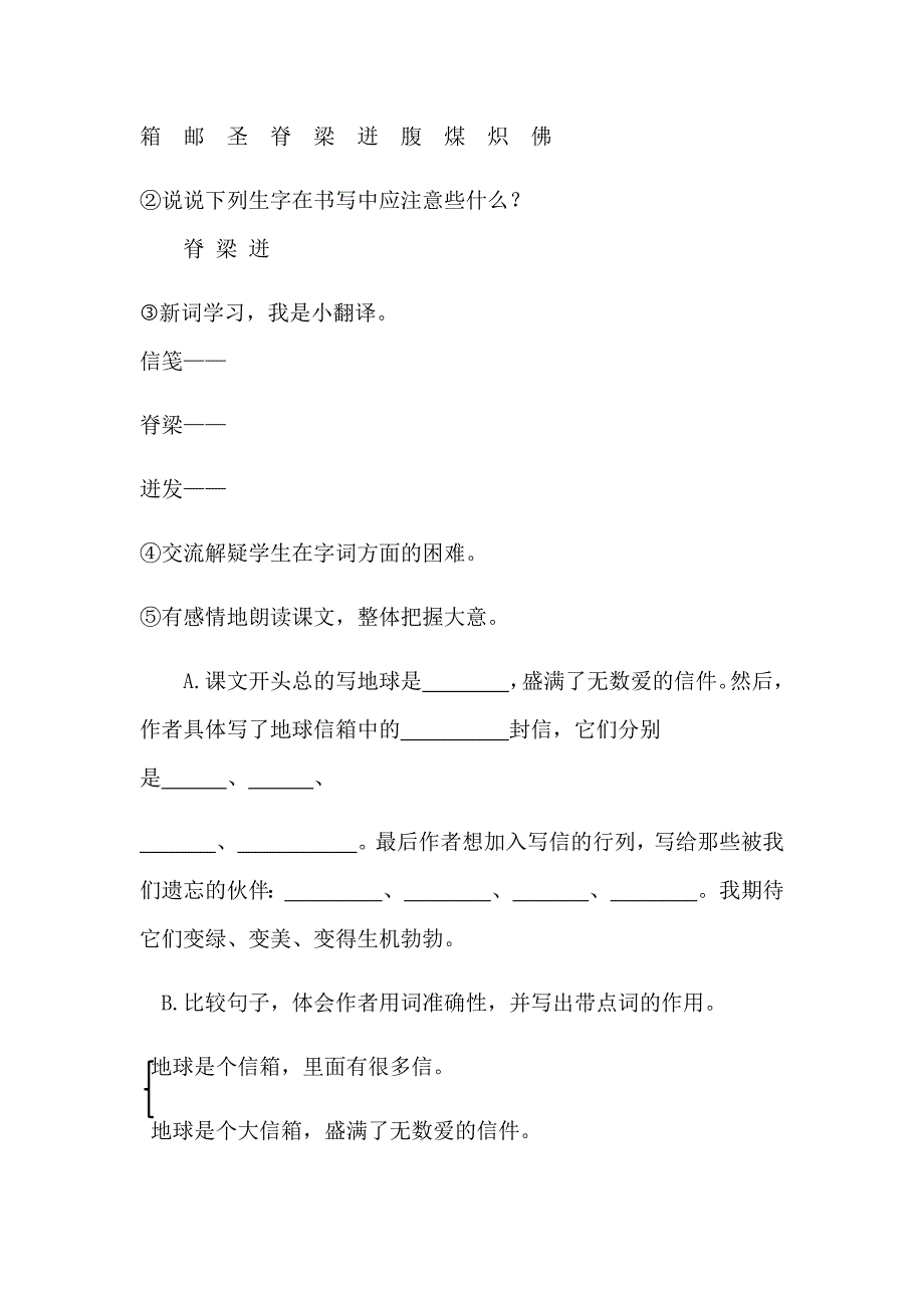 地球信箱第一课时学案_第3页