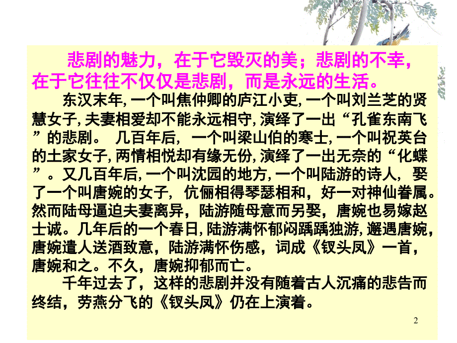 孔雀东南飞课堂PPT_第2页