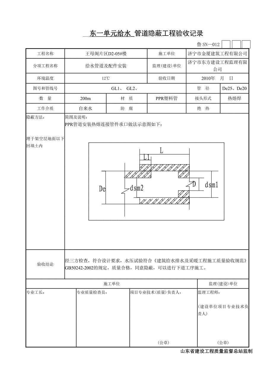 水暖试验资料_第2页