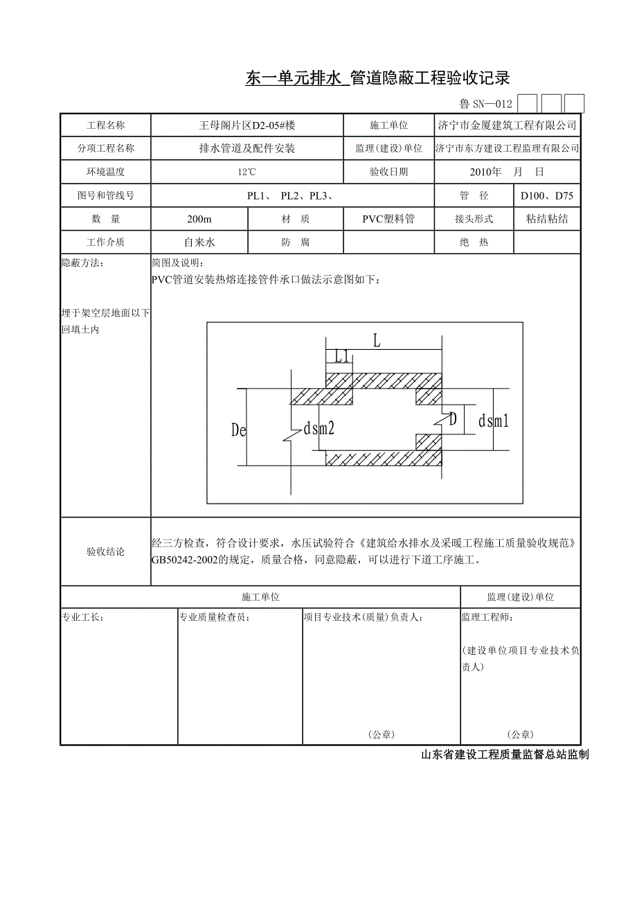 水暖试验资料_第3页