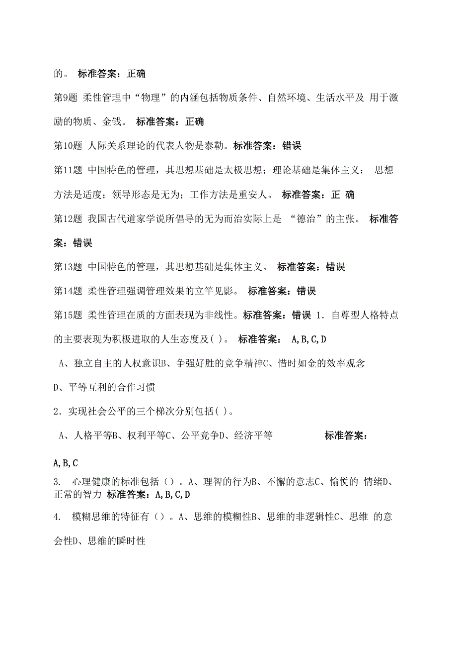 石油大学人力资源管理考试满分答案_第4页