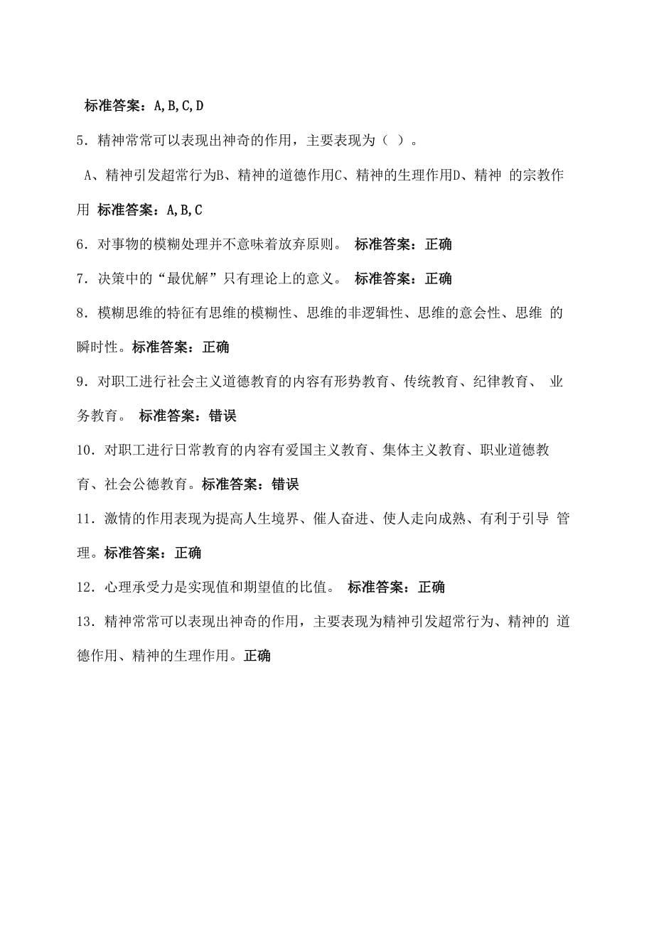 石油大学人力资源管理考试满分答案_第5页