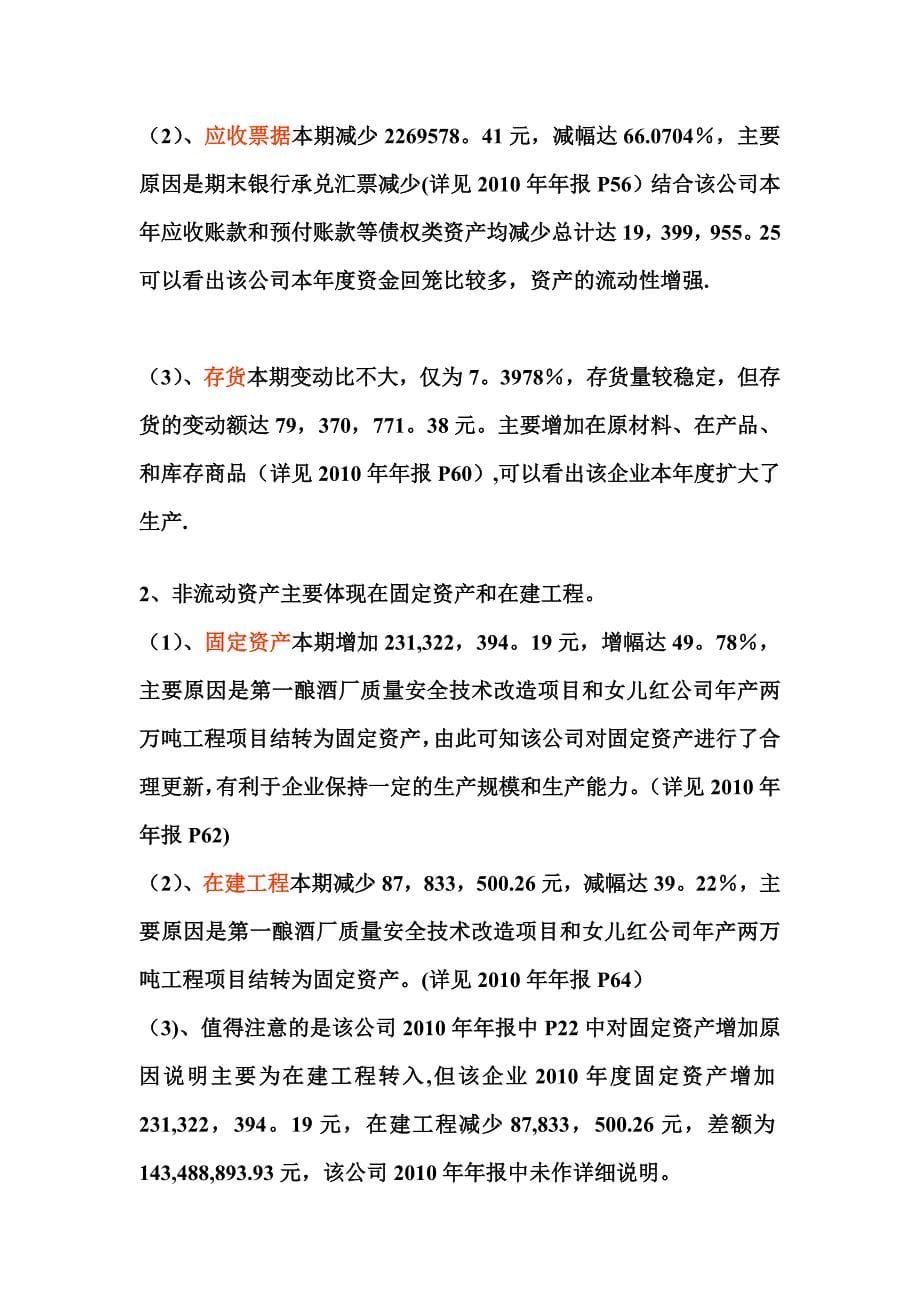 古越龙山资产负债表分析.doc_第5页