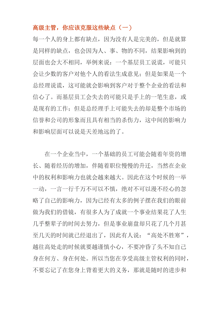 高级主管应该克服这些缺点_第1页