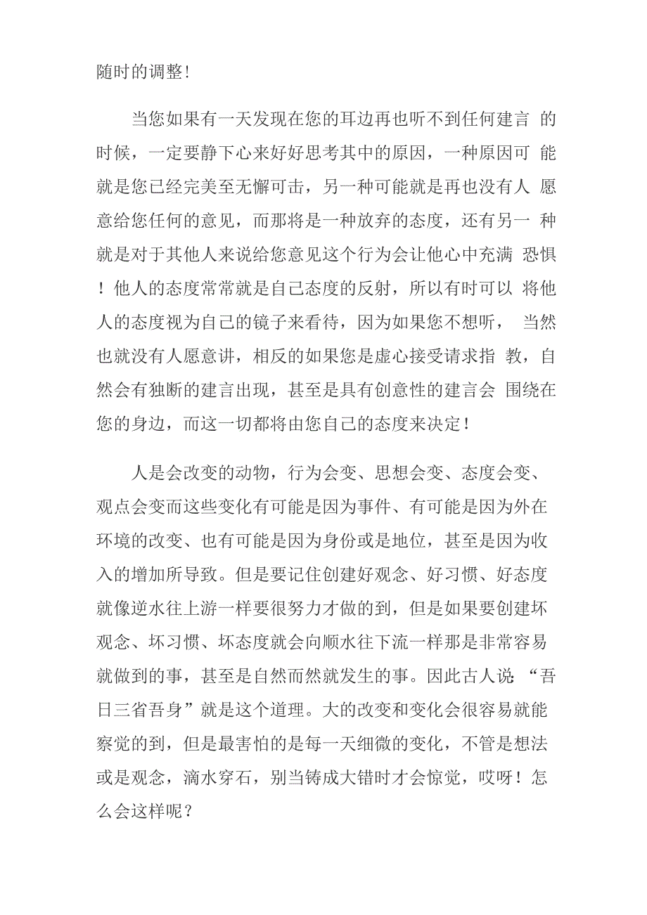 高级主管应该克服这些缺点_第2页