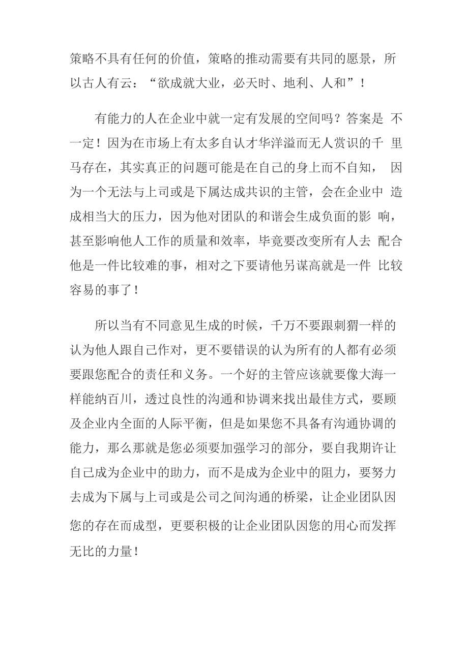 高级主管应该克服这些缺点_第5页