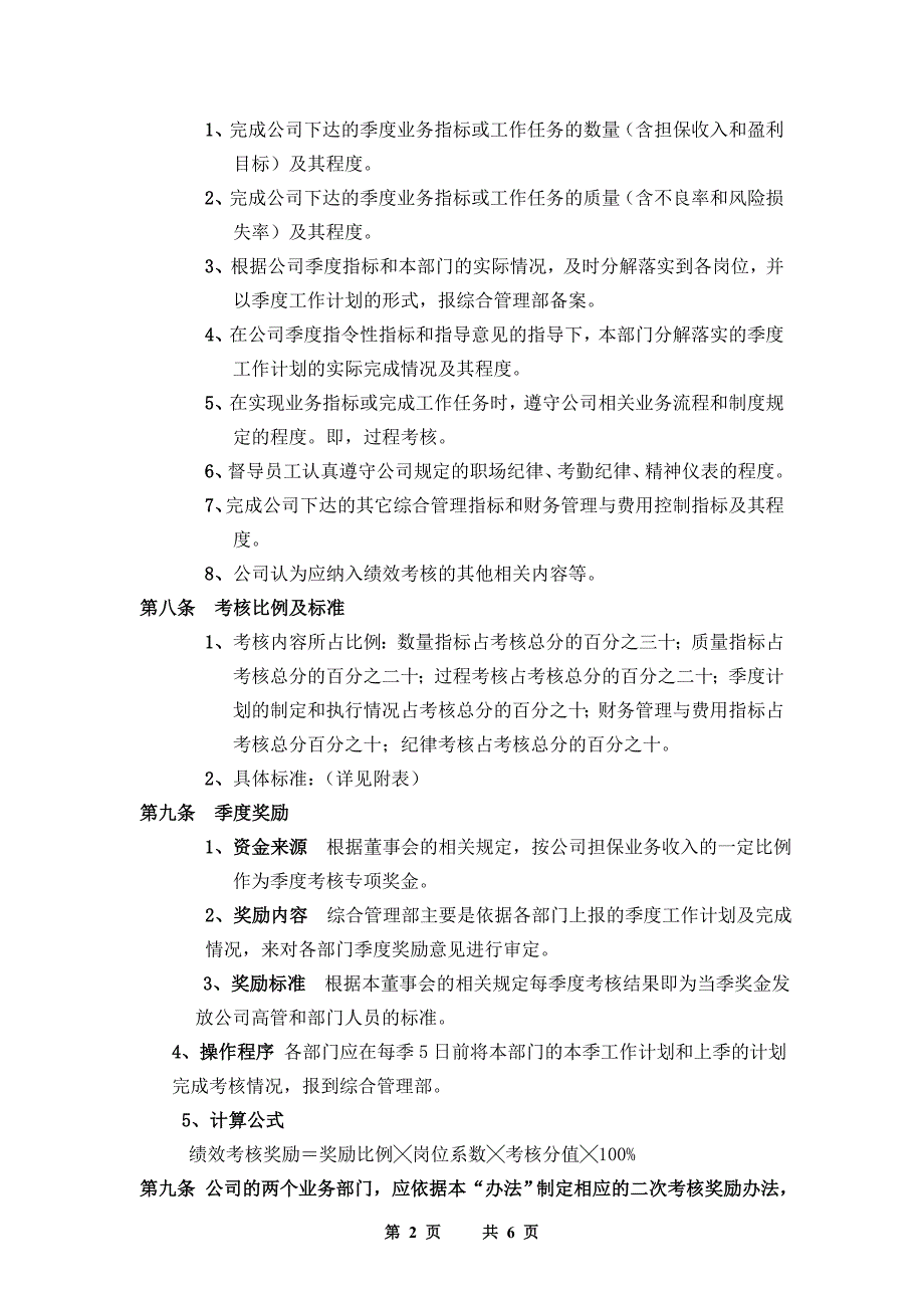 厦门市融泰担保有限公司绩效考核_第2页