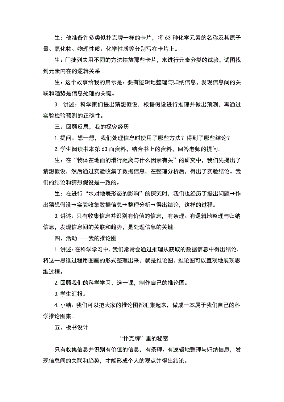 反思单元扑克牌里的秘密教案及反思_第2页