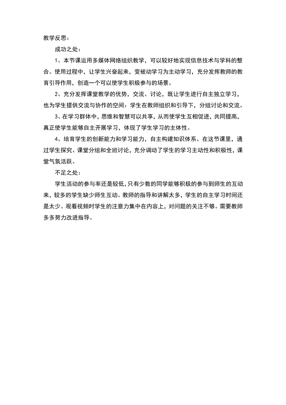 反思单元扑克牌里的秘密教案及反思_第3页