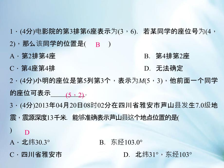 八年级数学上册3.1确定位置课件新北师大版_第4页