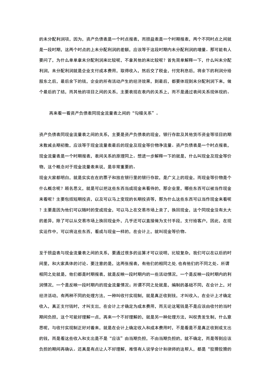 财务报表三大报表_第2页