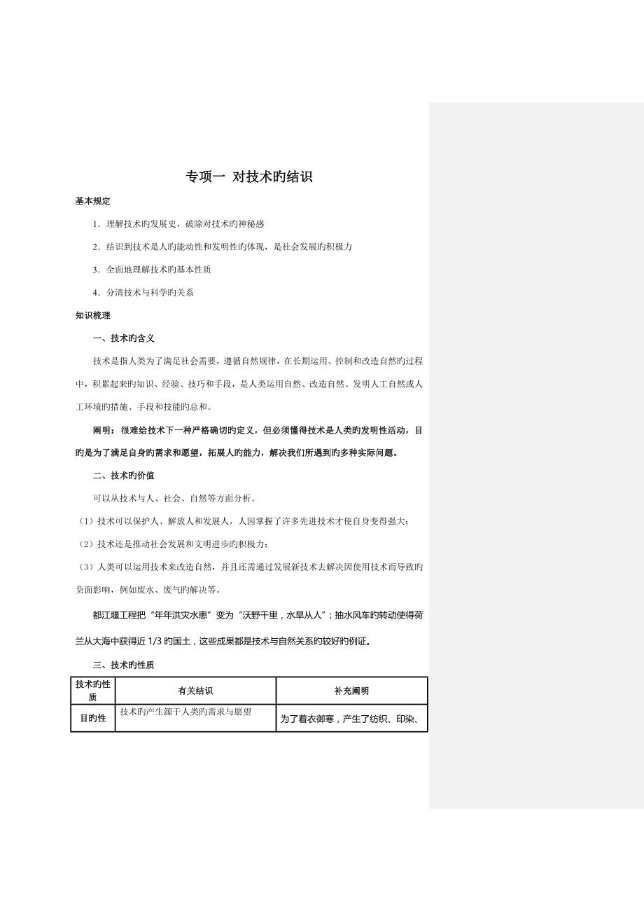 高中通用重点技术学业水平考试知识点汇总_第1页