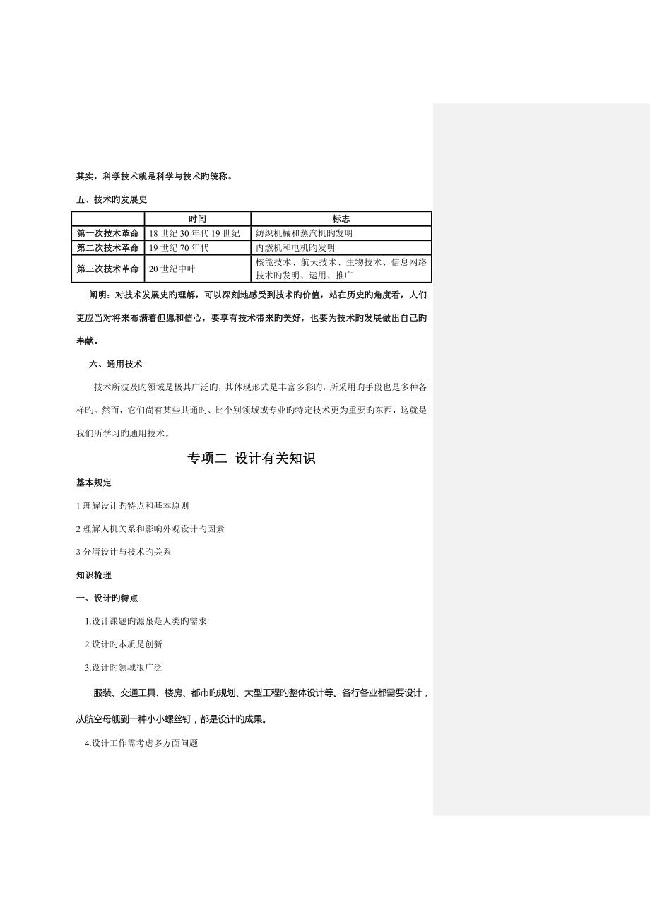 高中通用重点技术学业水平考试知识点汇总_第4页