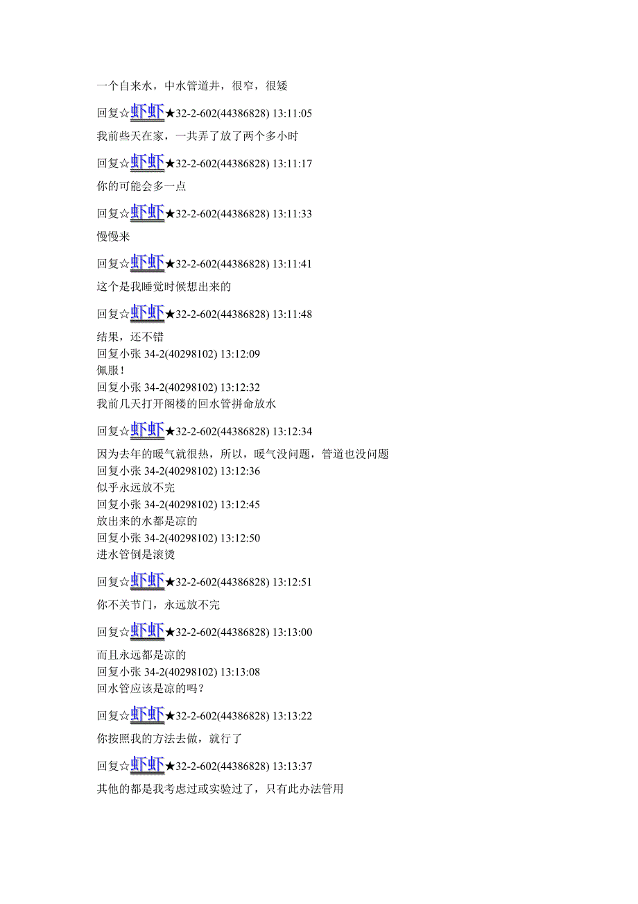 暖气变热方法.doc_第5页