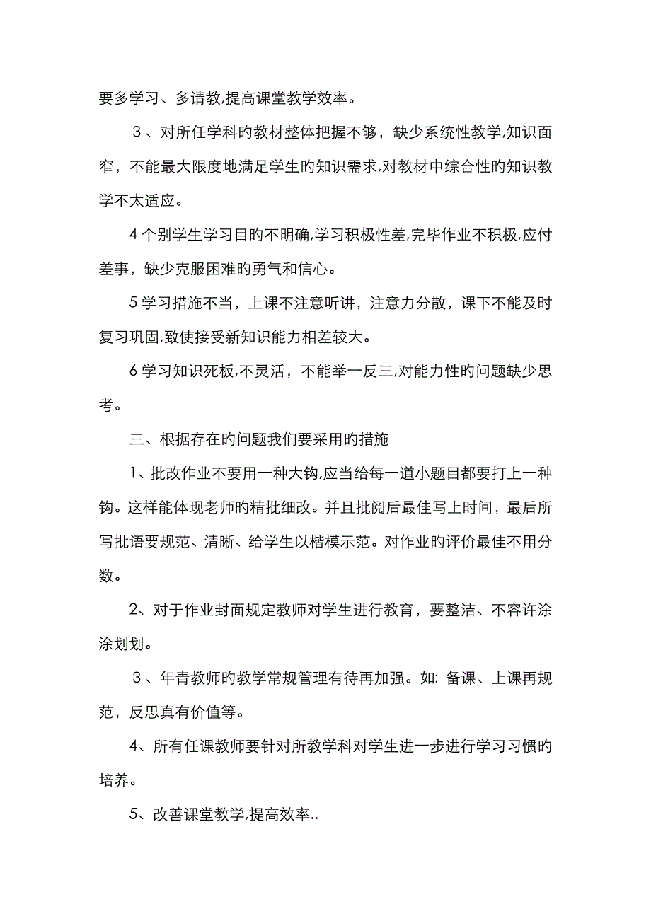 常规检查情况小结_第3页