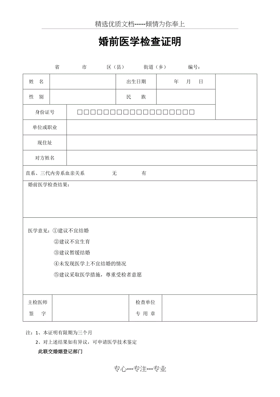 婚前医学检查证明模板_第1页