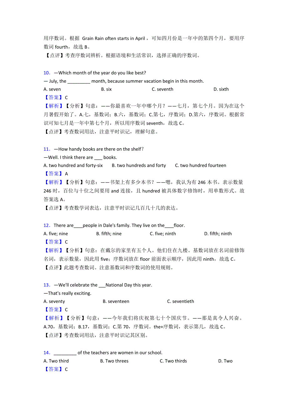 初中英语数词提高训练含解析.doc_第3页