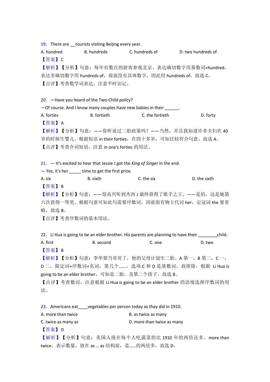 初中英语数词提高训练含解析.doc_第5页