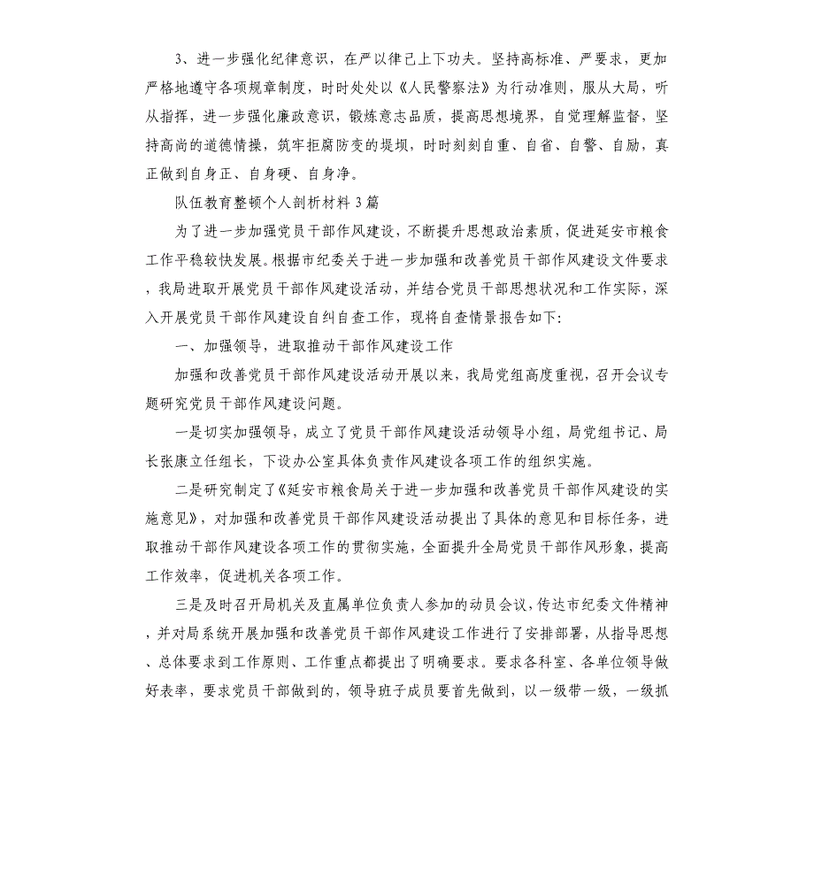 队伍教育整顿个人剖析材料3篇_第4页