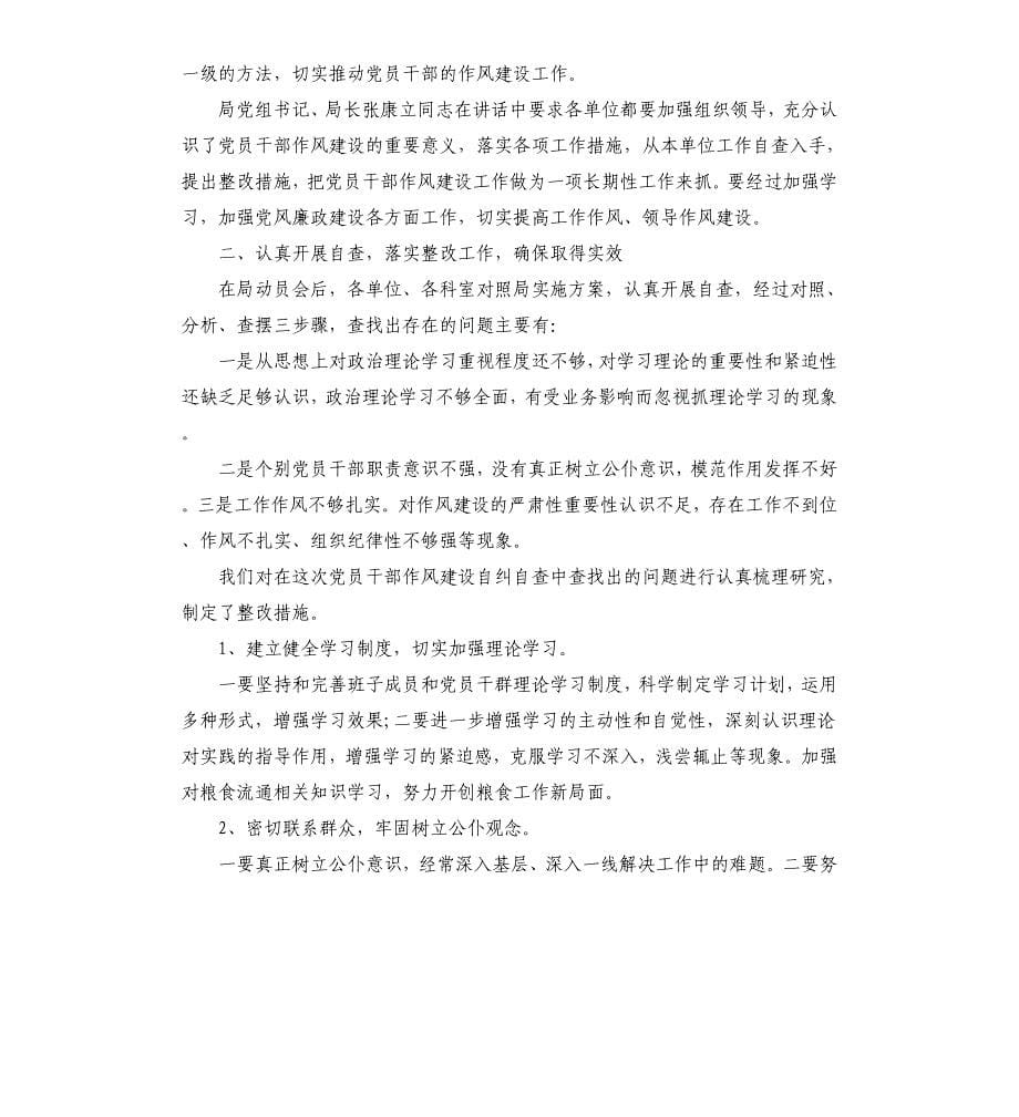 队伍教育整顿个人剖析材料3篇_第5页