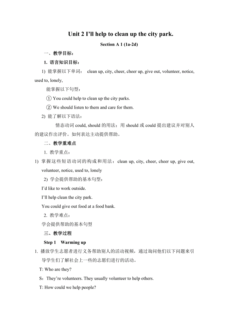 2014新目标人教版八年级英语下Unit2全单元教案(共26页)_2_第1页