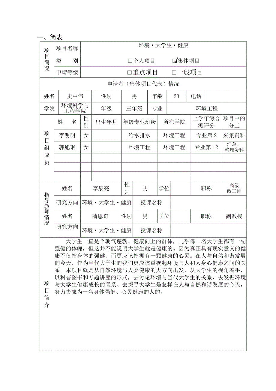 优秀获奖大学生科研立项范文_第3页