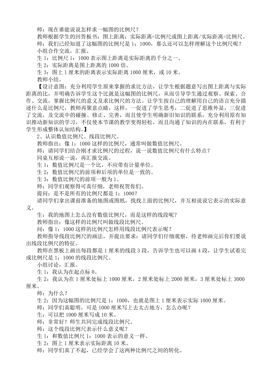 《比例尺》教学设计及反思_第2页