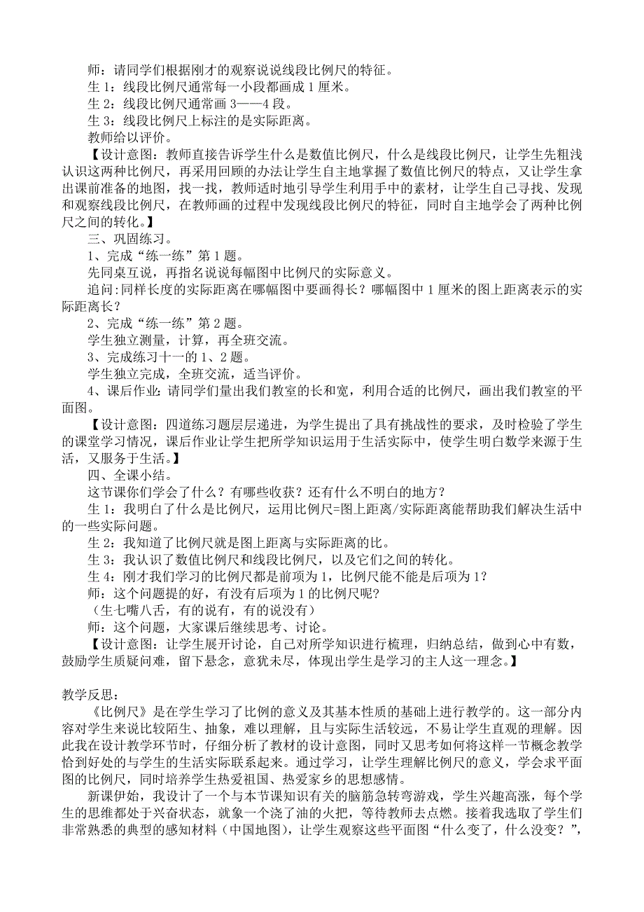 《比例尺》教学设计及反思_第3页