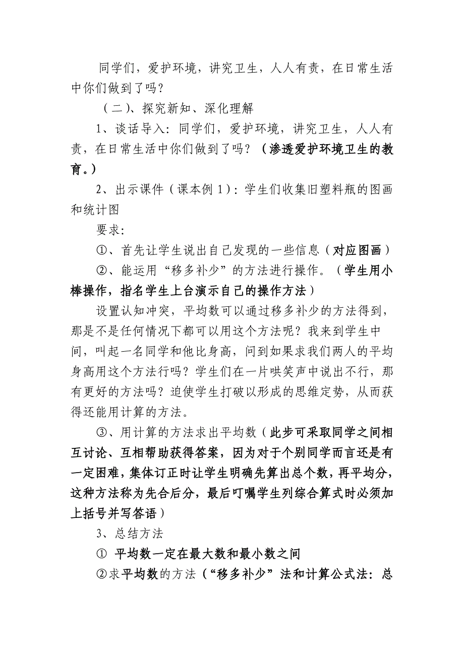 《求平均数》说课稿.doc_第3页