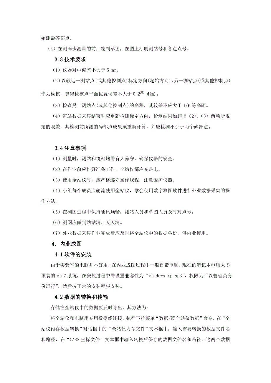 数字测图实习报告_第4页