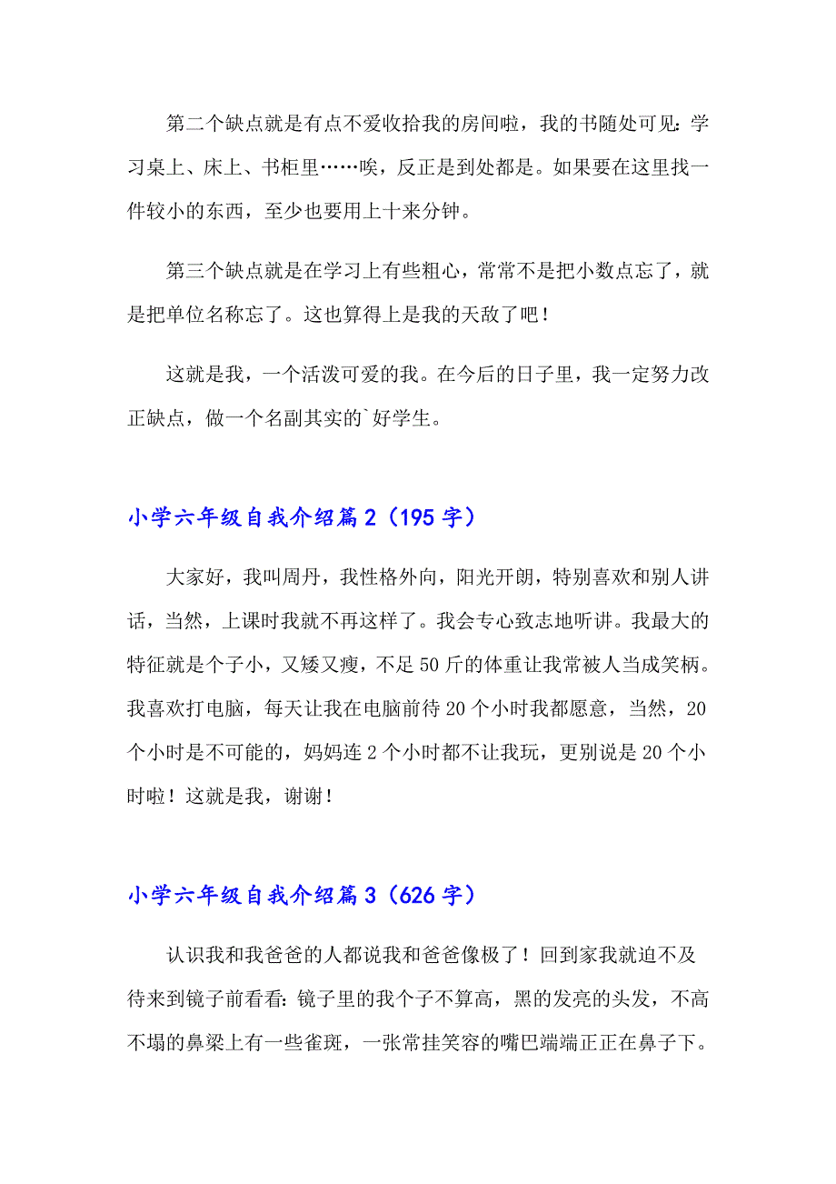 小学六年级自我介绍模板集合四篇_第2页