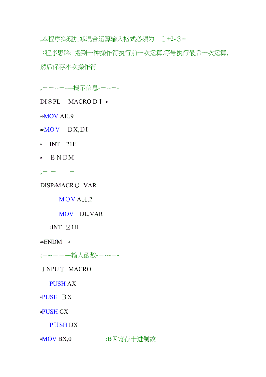 汇编语言实现四则混合运算_第1页