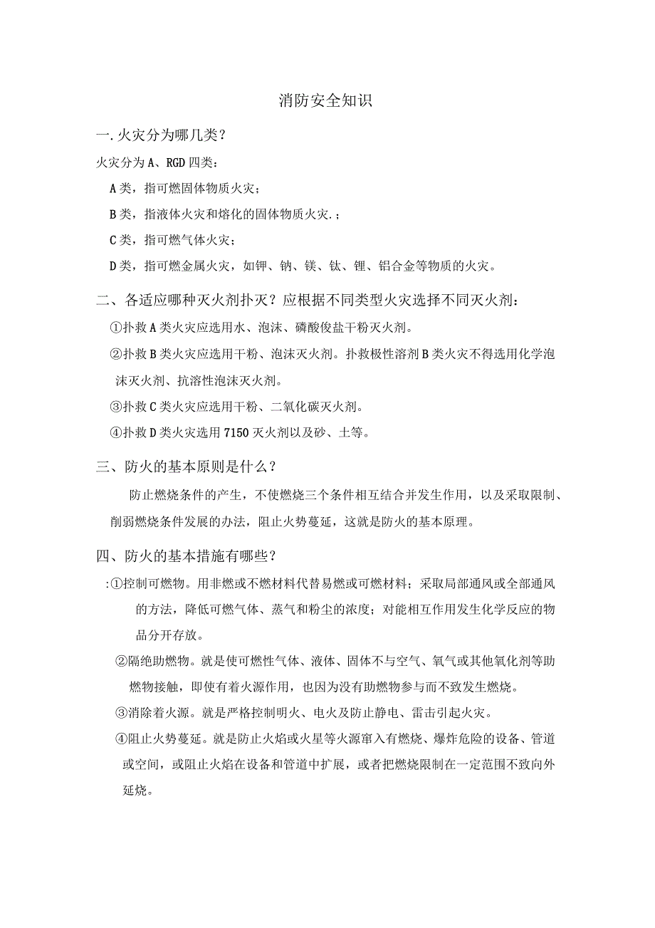 消防安全知识竞赛资料教学提纲_第1页