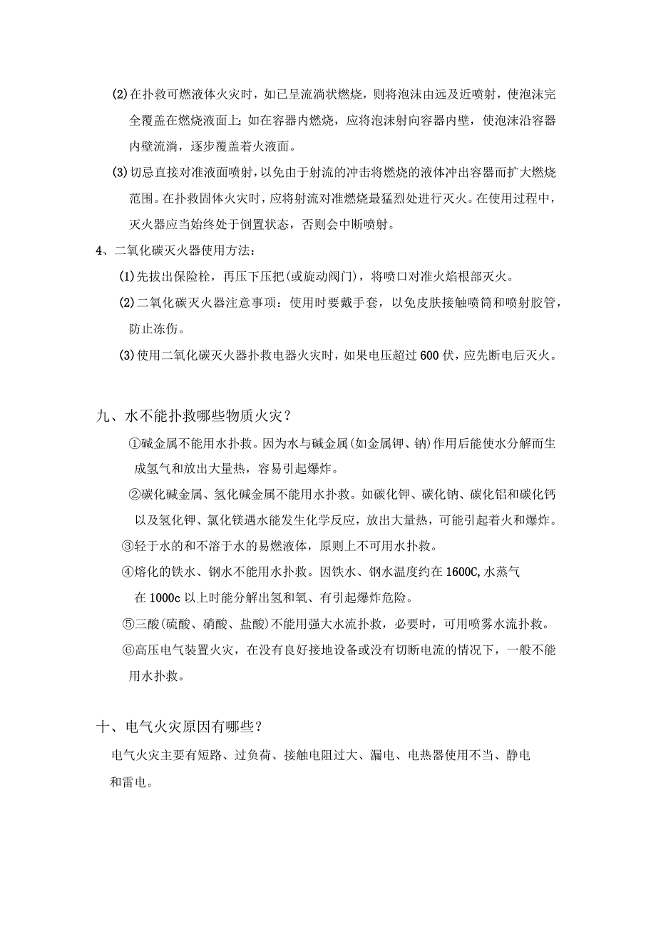 消防安全知识竞赛资料教学提纲_第3页