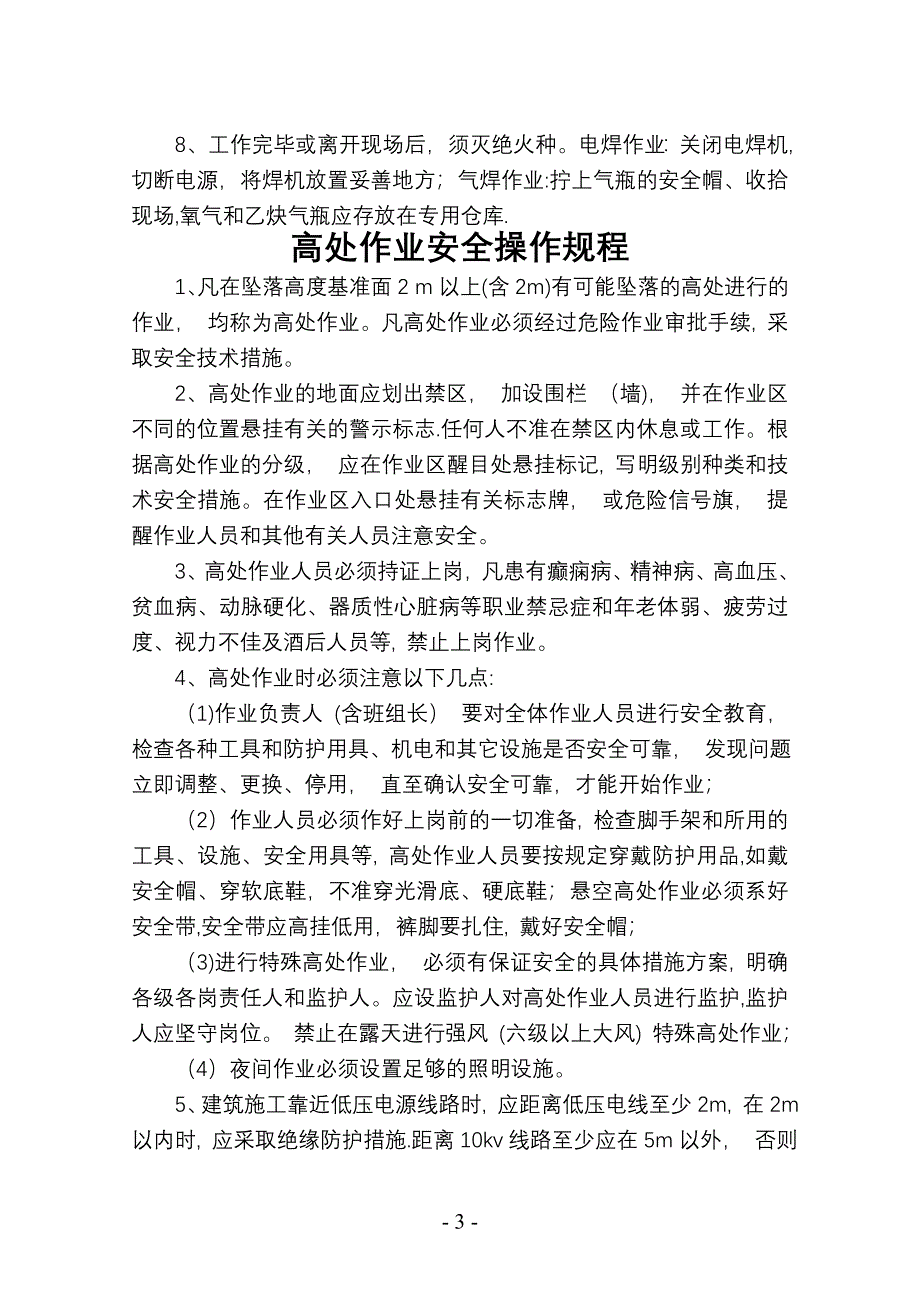 安全操作规程38474_第3页