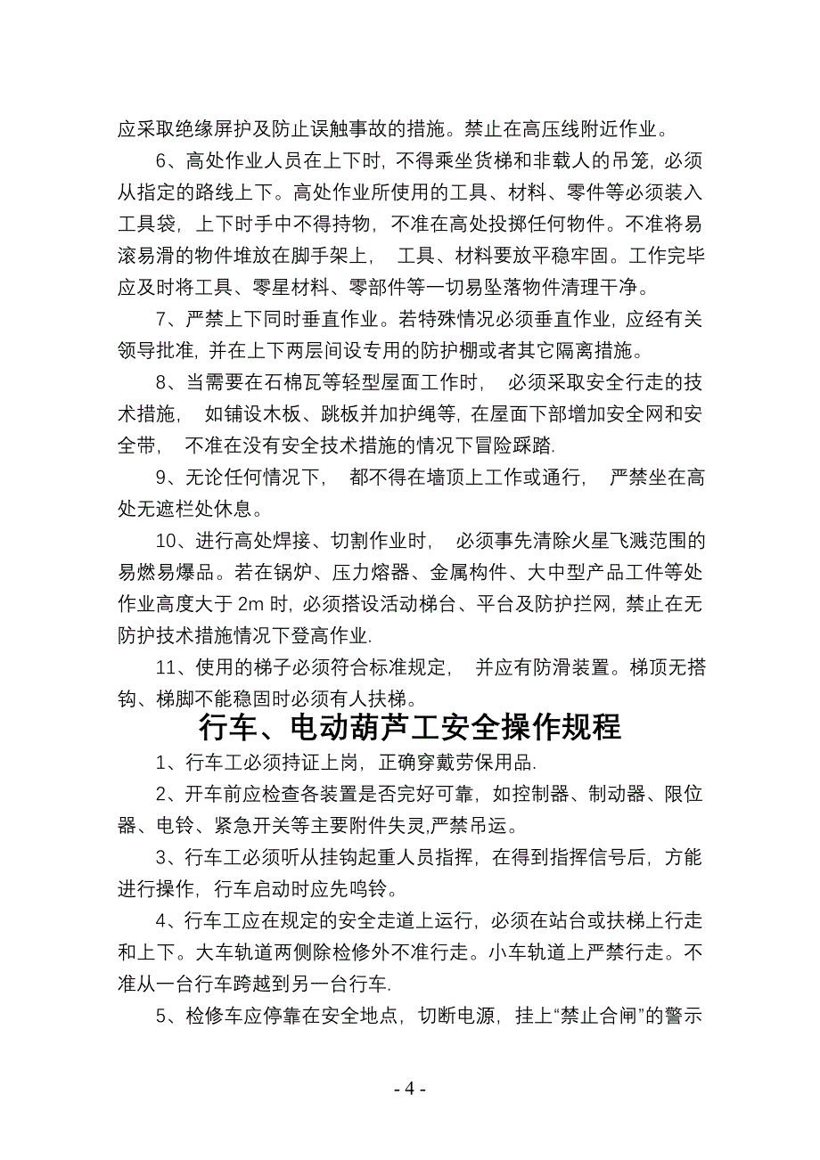 安全操作规程38474_第4页