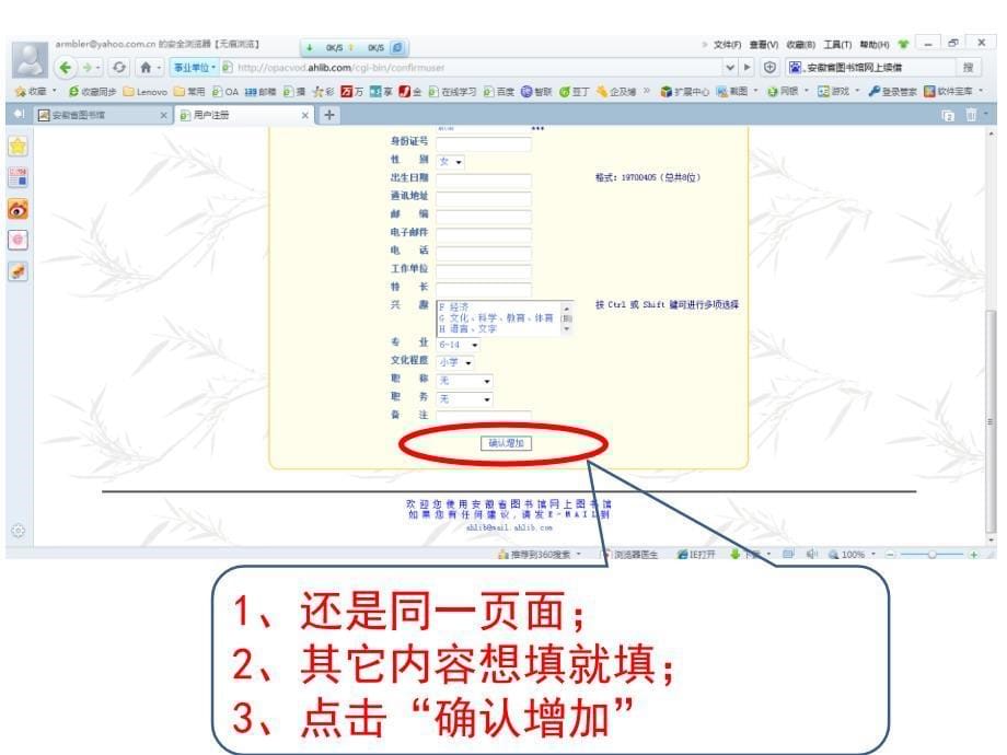 安徽省图书馆网上续借操作流程_第5页