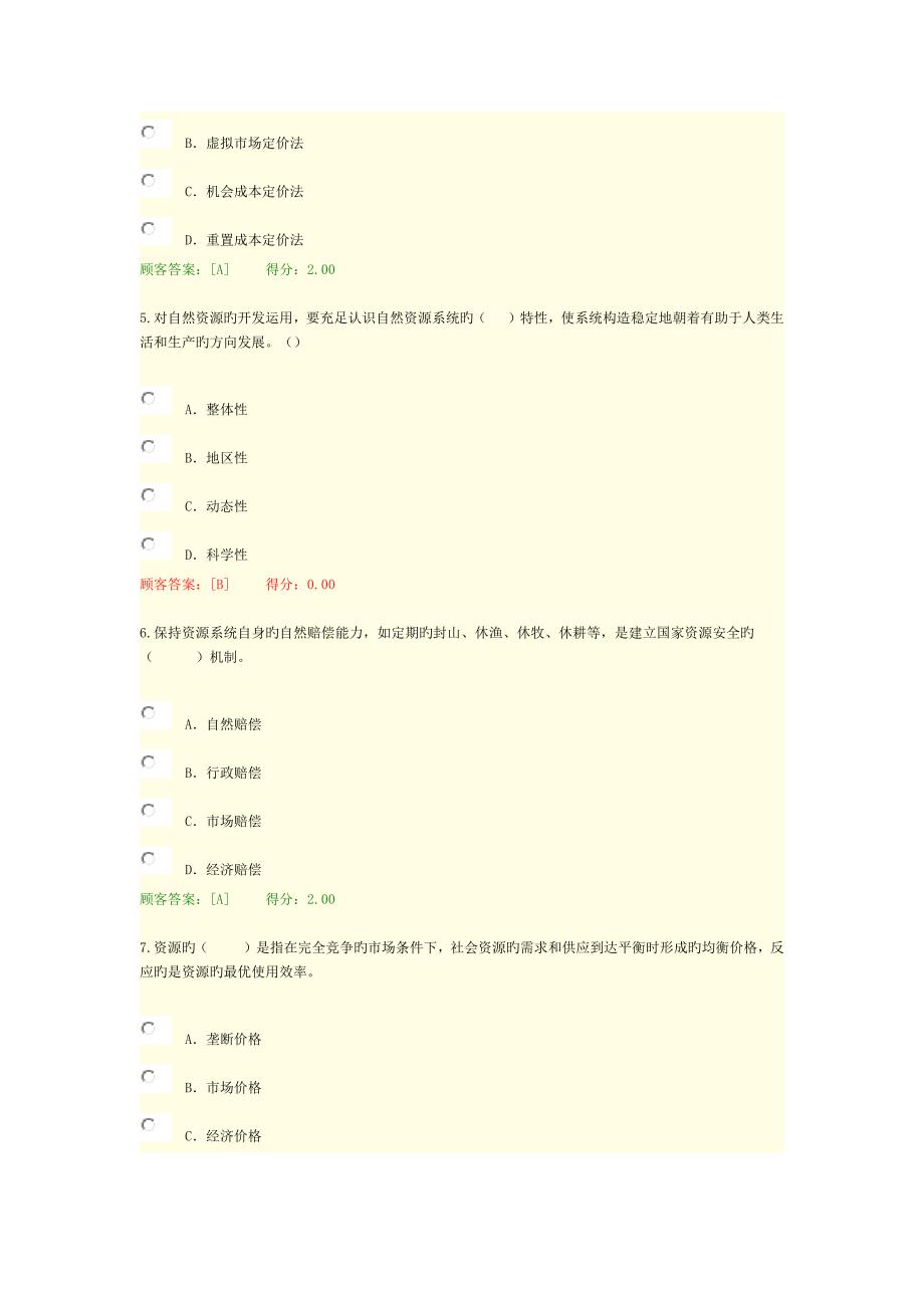 2023年咨询工程师继续教育试卷及答案工程项目资源节约利用分析评价方法试卷_第2页