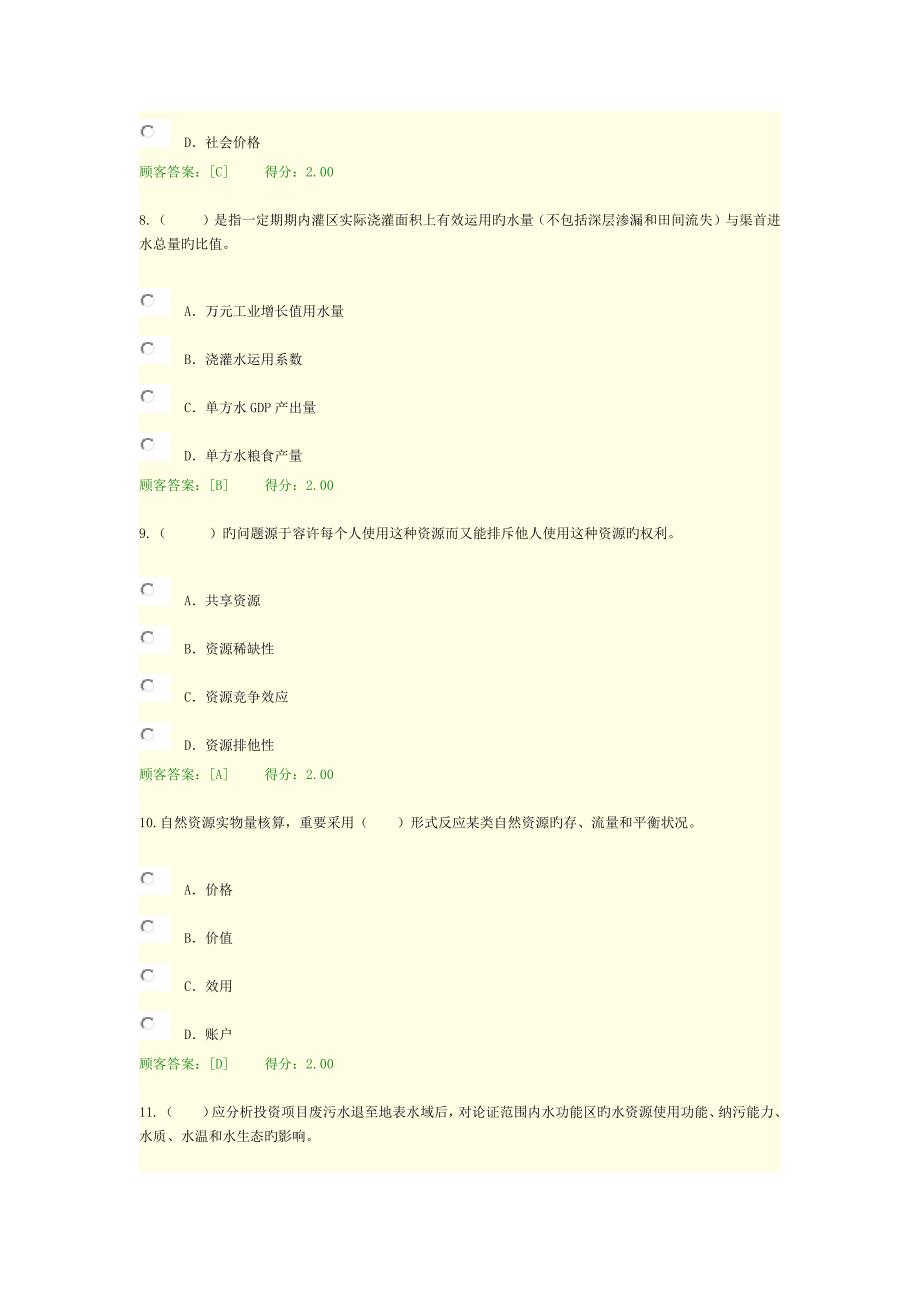 2023年咨询工程师继续教育试卷及答案工程项目资源节约利用分析评价方法试卷_第3页