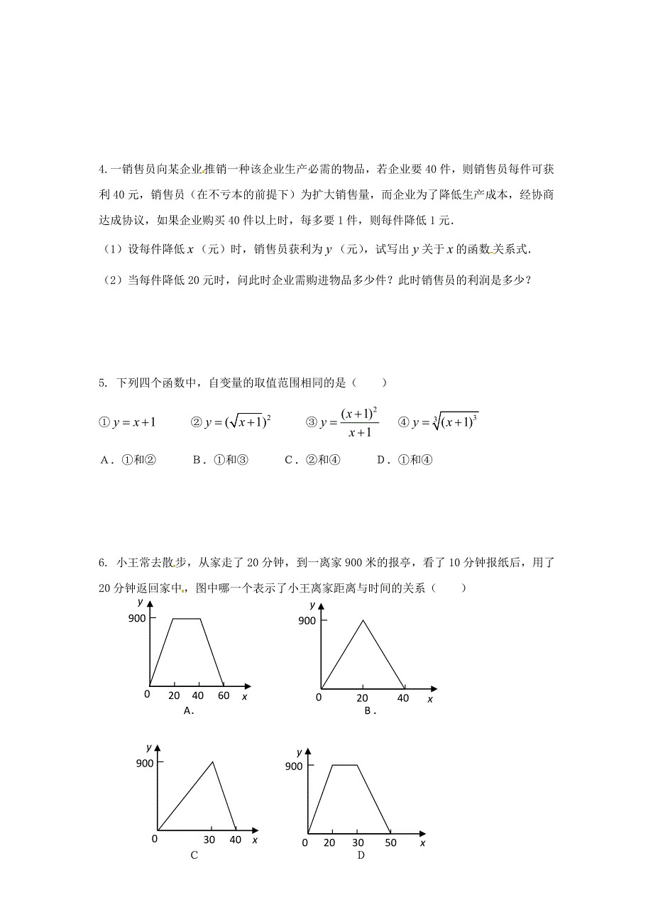 【精品】八年级数学上册 12.1 函数3练习题 沪科版_第2页