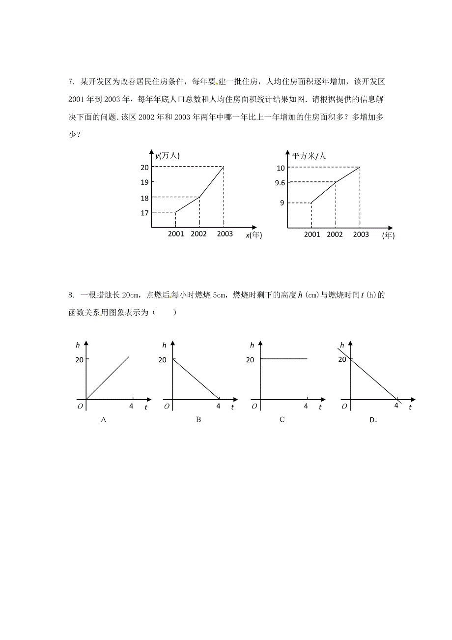 【精品】八年级数学上册 12.1 函数3练习题 沪科版_第3页