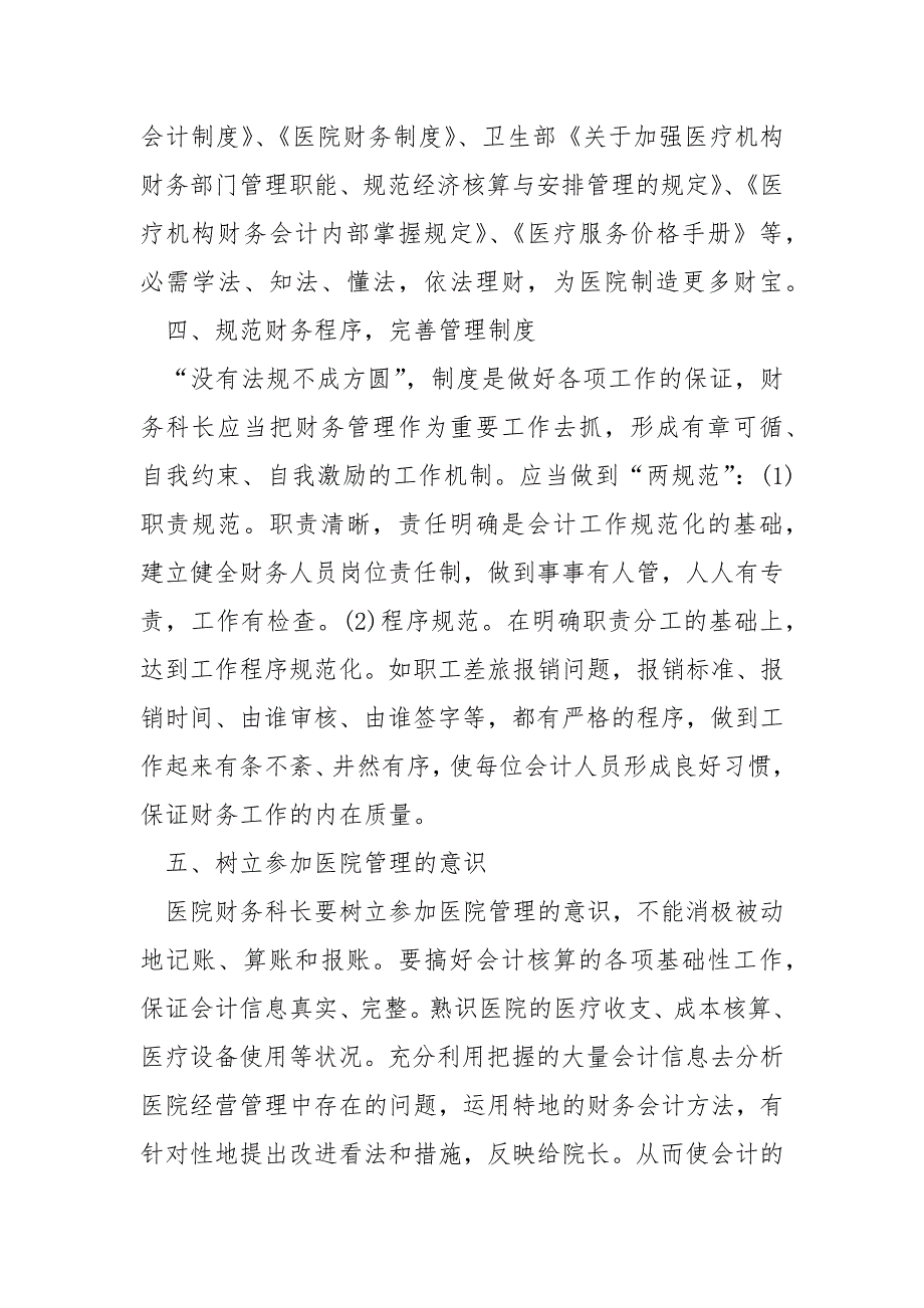 2022年财务部门工作总结精选(_第3页