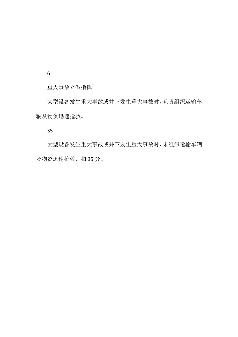 综合工业区区长安全生产责任清单_第4页