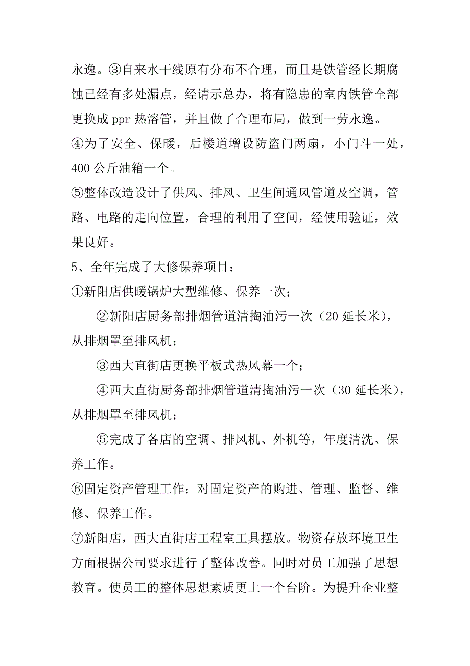 2023年年行政个人工作计划书（完整）_第3页