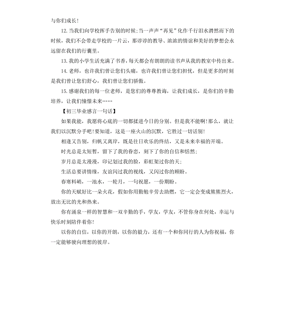 毕业感言一句话经典版全集_第2页