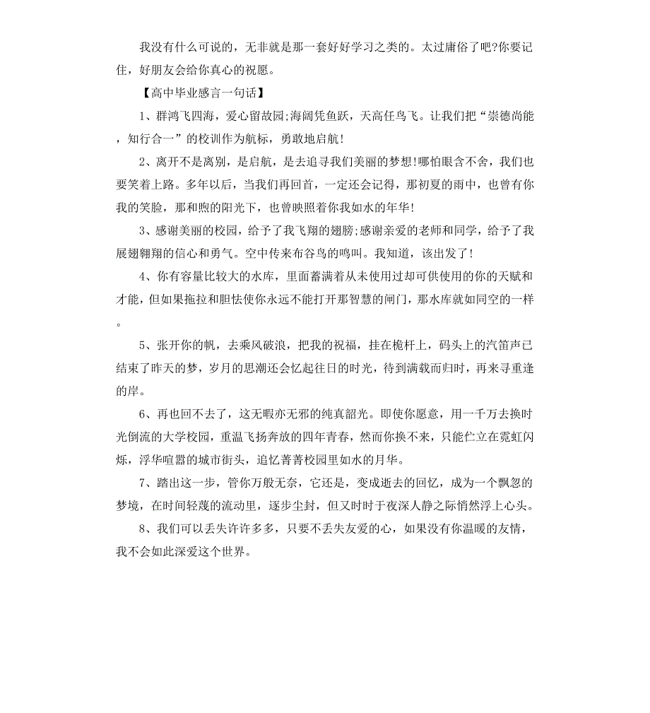 毕业感言一句话经典版全集_第4页